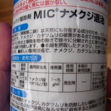 詳細写真1: ＭＩＣナメクジ退治「天然物由来（燐酸第二鉄）・誘引タイプ」【300g】