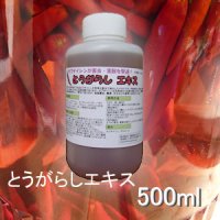 とうがらしエキス【ボトル容器】害獣忌避