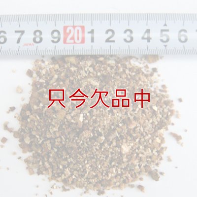 バーミキュライト【14L】ゴールド普通