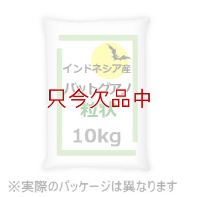 インドネシア産バットグアノ