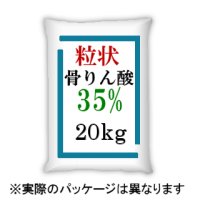 [品薄]（粒状）骨りん酸【20kg】く溶性りん酸分35％保証【日祭日の配送・時間指定不可】