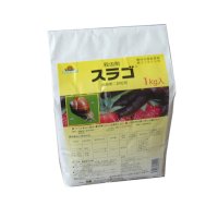 スラゴ「ナメクジ退治」【天然物由来・誘引タイプ】ペットも安心【有機JAS適合資材】【1kg】