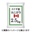 カナダ産・蟹殻（カニガラ）【2.5kg】