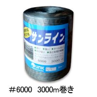 理想的な誘引ひも「サンライン」＃6000（3000m巻）