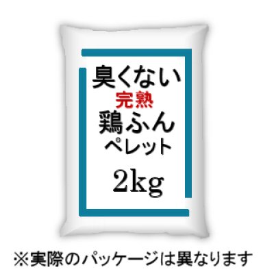 発酵ぼかし鶏ふんペレット