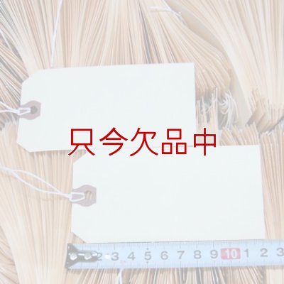 画像1: マニラタグ#5 Avery Manila "G" Shipping Tags AVE12505（紐付き荷札100枚入り）4-3/4インチ（約11.8cm）ｘ2-3/8インチ（約6cm）