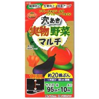 [値下げ]【穴あき】実物野菜マルチ【1条用】（95cm×10m）穴の間隔50cm・約20株用【9150】