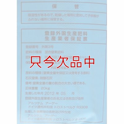 画像2: 石灰窒素－ペルカ【20kg】-農薬と肥料効果を併せ持つ-