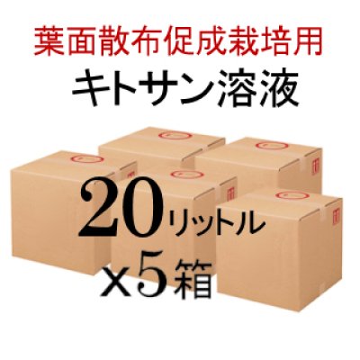 低粘度・低分子2％キトサン溶液