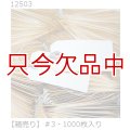 【箱売り】マニラタグ【#3】 AVE12503（紐付き荷札1000枚入り）3.75インチ（約9.53cm）x1.88インチ（約4.78cm）