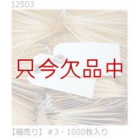 【箱売り】マニラタグ【#3】 AVE12503（紐付き荷札1000枚入り）3.75インチ（約9.53cm）x1.88インチ（約4.78cm）