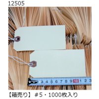 [2025年4月20日頃入荷予定品]【箱売り】マニラタグ【#5】 Avery Manila "G" Shipping Tags AVE12505（紐付き荷札1000枚入り）4-3/4インチ（約11.8cm）ｘ2-3/8インチ（約6cm）