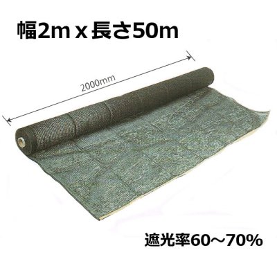 画像1: 遮光ネットロール（黒）支管入り｜遮光率60〜70％【2mｘ50m】【納期7日】【日祭日の配送・時間指定不可】【陸送地域のみ】【個人名あて発送不可】