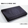 クレモナ寒冷紗（原反・タタミ品）【1.8mｘ100m】【陸送地域のみ】【日祭日の配送・時間指定不可】【個人名あて発送不可】