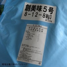 詳細写真2: 創美味5号（8-12-8-3）【20kg】リン酸加里マグネシウム強化型・有機質率56％の万能肥料