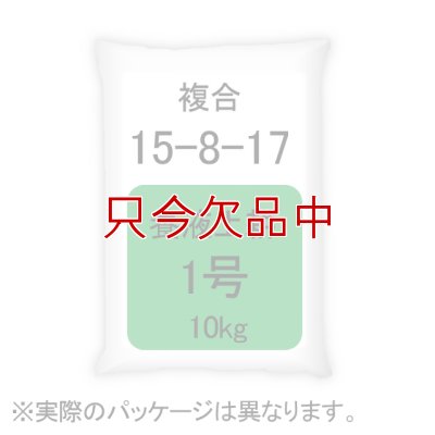 養液土耕1号｜複合15-8-17