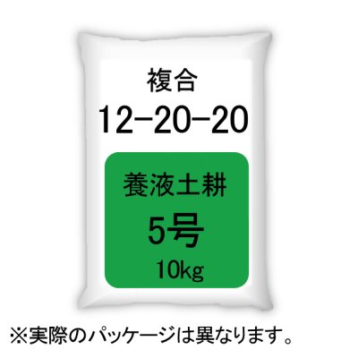 養液土耕5号