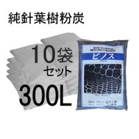 【園芸農業用粉炭】針葉樹粉炭ピノスII 30Lｘ10袋セット【300リットル】【陸送地域のみ】【日祭日の配送および時間指定不可】