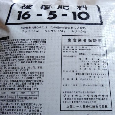 画像12: [値下げ]【個人宛配送OK】コーティング肥料｜ハイコントロール 650（16-5-10）【10kg】被覆タイムコントロール化成肥料｜ジェイカムアグリ【時間指定OK・夜間OK・離島OK】