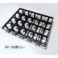 スリットポット用トレー（KP-105用・角型3.5寸用・20穴）（ブラック）【1枚】