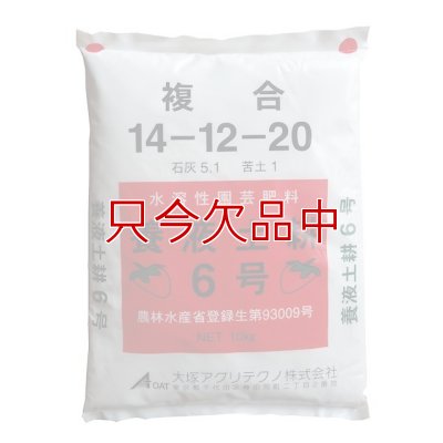 イチゴ向き-養液土耕6号