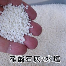 詳細写真1: 硝酸カルシウム2水塩（硝酸石灰）【25kg】硝酸性窒素15.0％（CaOの含有量は27.7％）