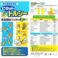 ビタット トルシー（100x230mm）【10枚入り】害虫捕獲用 粘着捕虫紙【送料無料】