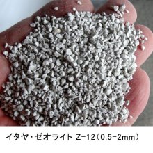 詳細写真3: イタヤゼオライトZ-12・粒状0.5-2mm（硬質）【2kg】地力増進・土壌改良・保肥力改善