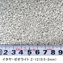 詳細写真3: イタヤゼオライトZ-12・粒状0.5-2mm（硬質）【20kg】【有機JAS適合資材】【日祭日の配送・時間指定不可】