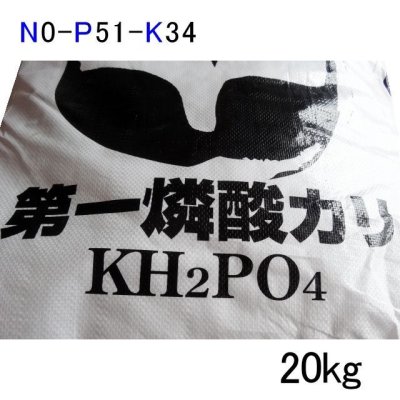 第一燐酸カリ（0-51-34）【20kg】
