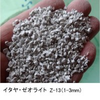 イタヤゼオライトZ-13・粒状1-3mm（硬質）【2kg】地力増進・土壌改良・保肥力改善