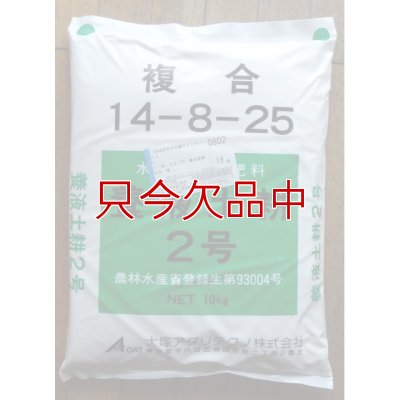 養液土耕2号｜複合14-8-25