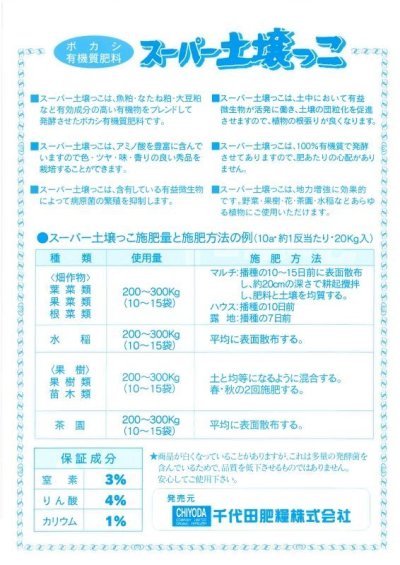 スーパー土壌っこ