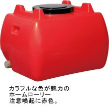 詳細写真1: ホームローリー200｜容量：200L【本州・四国・九州は送料無料】【北海道配送不可・個人名宛配送不可・陸送地域のみ】【日祭日の配送・時間指定不可】