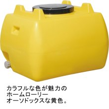 詳細写真1: ホームローリー300｜容量：300L【本州・四国・九州は送料無料】【北海道配送不可・個人名宛配送不可・陸送地域のみ】【日祭日の配送・時間指定不可】