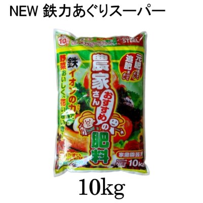 NEW 鉄力あぐりスーパー【10kg】