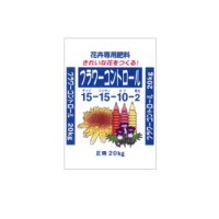 [値下げ]【個人宛配送OK】花卉栽培に-苦土入り被覆配合肥料-フラワーコントロール550（N15-P15-K10-Mg2）【肥効140日】【20kg】ジェイカムアグリ【時間指定OK・夜間OK・離島OK】