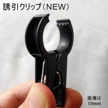 詳細写真2: 誘引クリップ NEW（25mm）「パプリカ、大型トマト等に最適」4000個入り【送料無料】