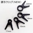 画像5: 誘引クリップ NEW（15mm）「ナス、ピーマン等に最適」6000個入り【送料無料】 (5)