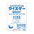 マイスター MX07（20-7-11-2）【20kg】