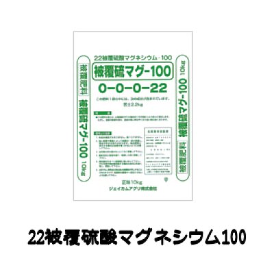 画像3: 【個人宛配送OK】ハイコントロール22硫マグ100（苦土含有22％）【10kg】持続性硫酸苦土肥料【時間指定OK・夜間OK・離島OK】