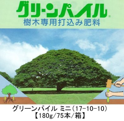 グリーンパイル ミニ（17-10-10）【180g/75本/箱】