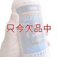 アルファード液剤-飼料用とうもろこし専用除草剤【500ml】