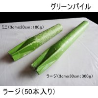 グリーンパイル スモール（17-10-10）【100g/70本/箱】業務用-棒状 