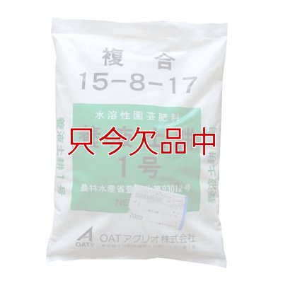 養液土耕1号｜複合15-8-17