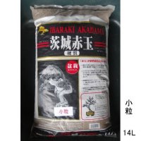 茨城産《硬質》赤玉土【二本線】【大袋-約13-14L】