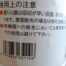 詳細写真1: ホスプラス（P31-K25）亜りん酸と加里を配合した液肥