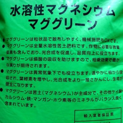 硫酸マグネシウム-マググリーン
