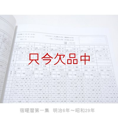宿曜暦