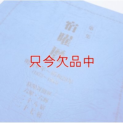 宿曜暦
